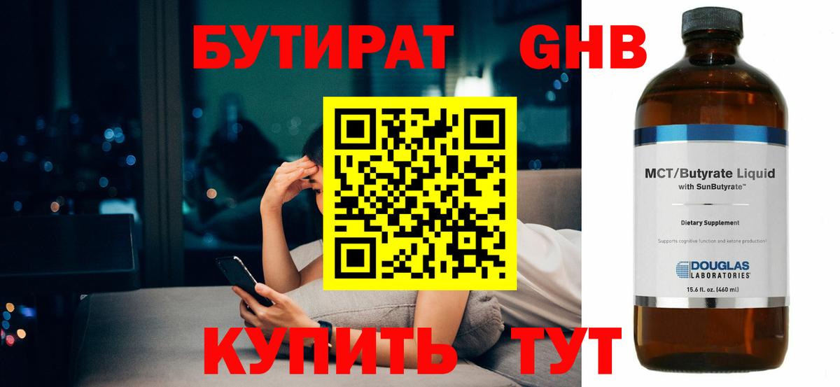 БУТИРАТ жидкий экстази Советская Гавань