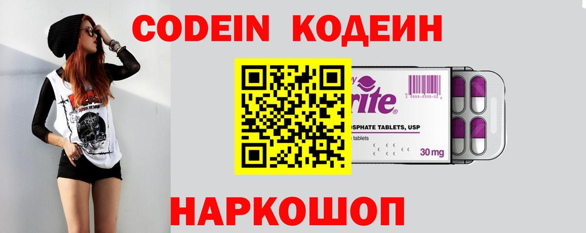 Кодеин напиток Lean (лин) Советская Гавань